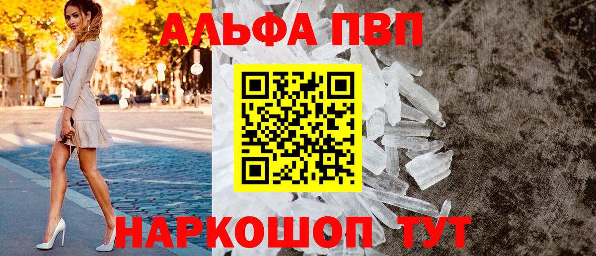Альфа ПВП Соль Тверь