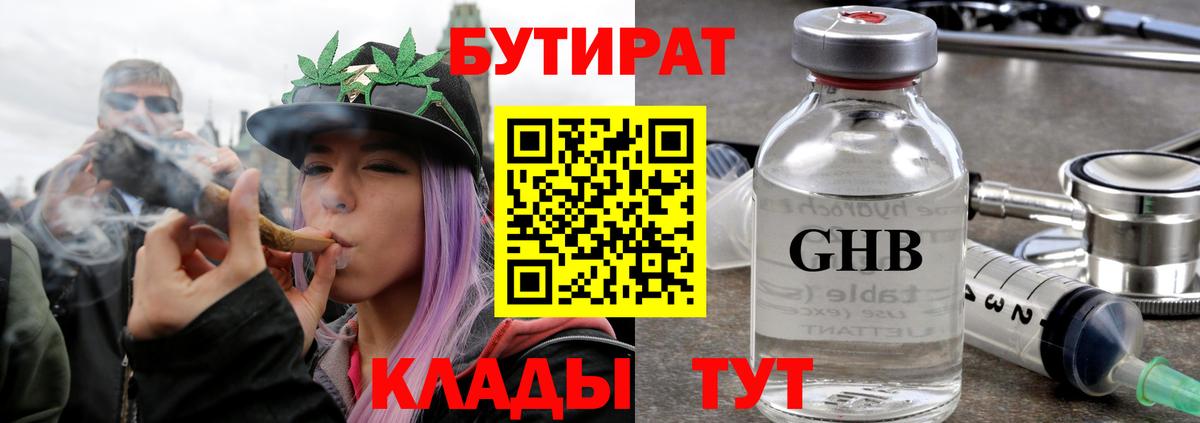 БУТИРАТ Butirat  Вход с VPN  Бутират  Тверь 