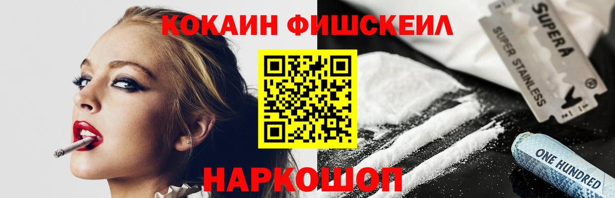 Cocaine FishScale Тверь