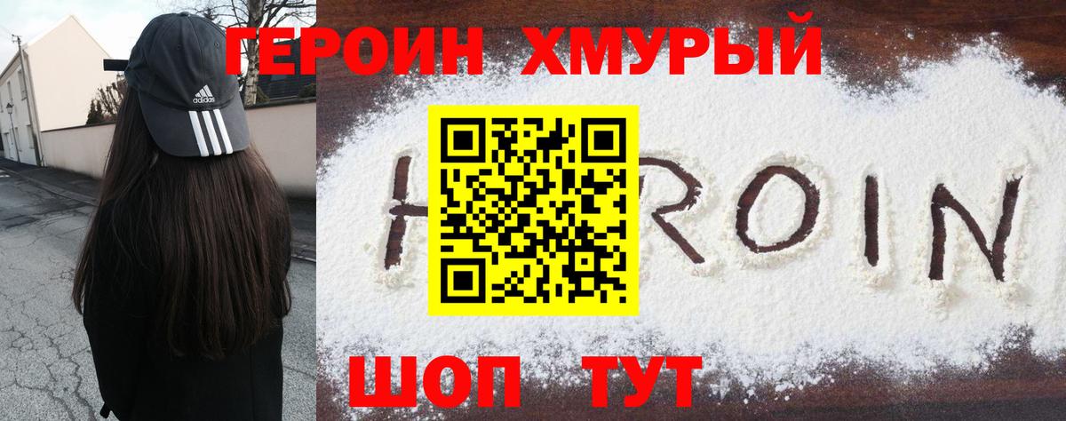 Героин герыч Тверь