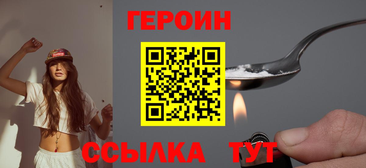 Героин Heroin  ГЕРОИН  Тверь  Вход с VPN 