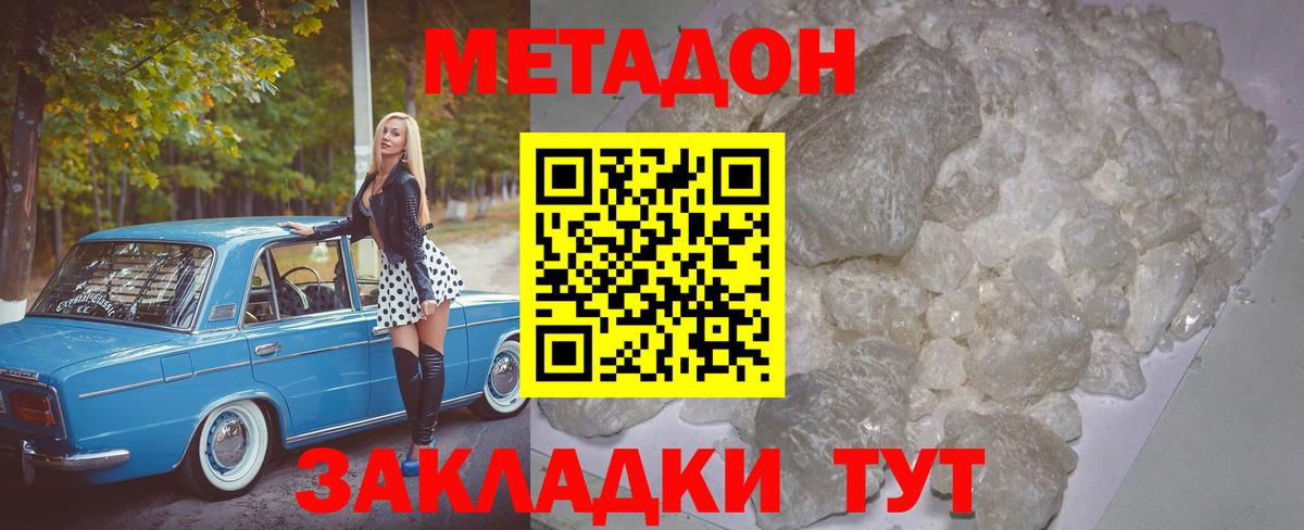 МЕТАДОН methadone  МЕТАДОН кристалл  Вход с VPN  Тверь 